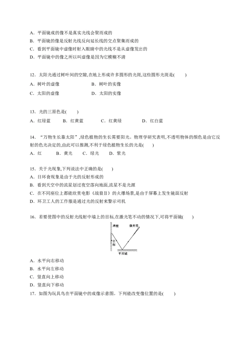 第四章光现象章末综合复习（原卷版）_1、初中学习资料_4-4、物理_4-4-3、初二物理上册_2023更新_5人教物理试卷8上同步练习新