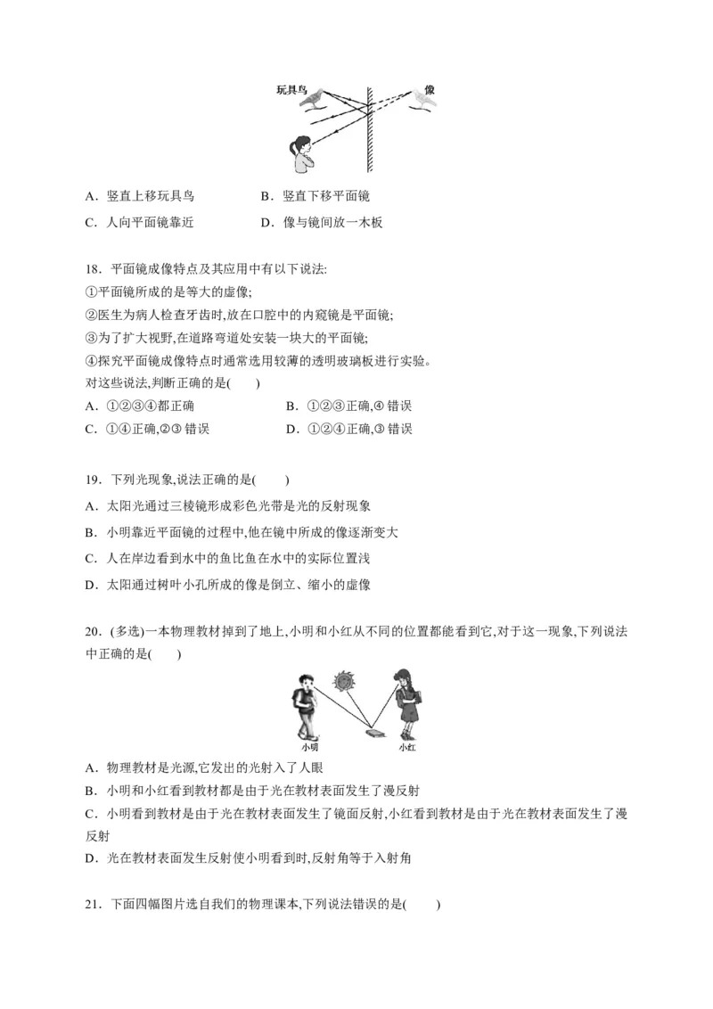 第四章光现象章末综合复习（原卷版）_1、初中学习资料_4-4、物理_4-4-3、初二物理上册_2023更新_5人教物理试卷8上同步练习新