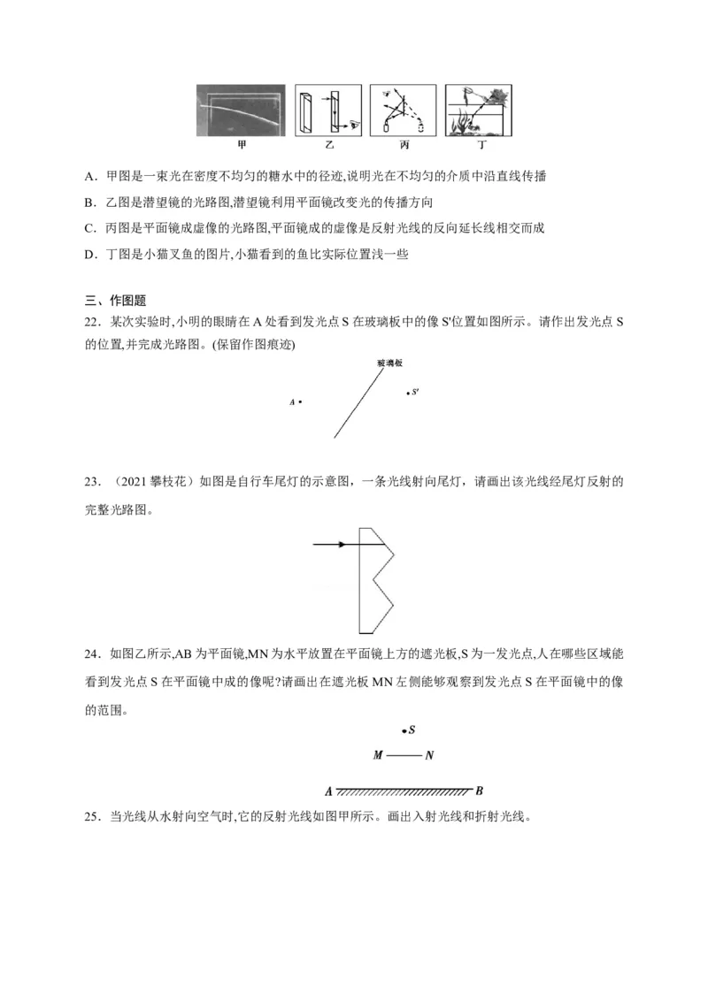 第四章光现象章末综合复习（原卷版）_1、初中学习资料_4-4、物理_4-4-3、初二物理上册_2023更新_5人教物理试卷8上同步练习新