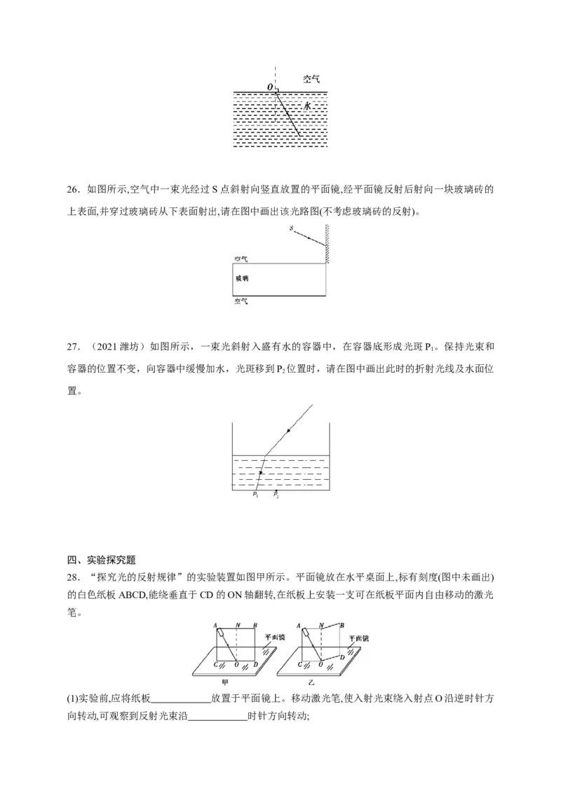 第四章光现象章末综合复习（原卷版）_1、初中学习资料_4-4、物理_4-4-3、初二物理上册_2023更新_5人教物理试卷8上同步练习新