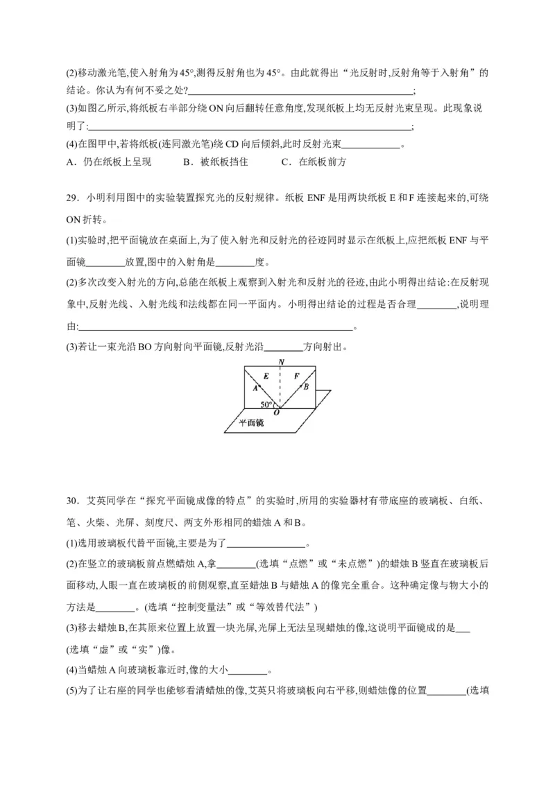 第四章光现象章末综合复习（原卷版）_1、初中学习资料_4-4、物理_4-4-3、初二物理上册_2023更新_5人教物理试卷8上同步练习新