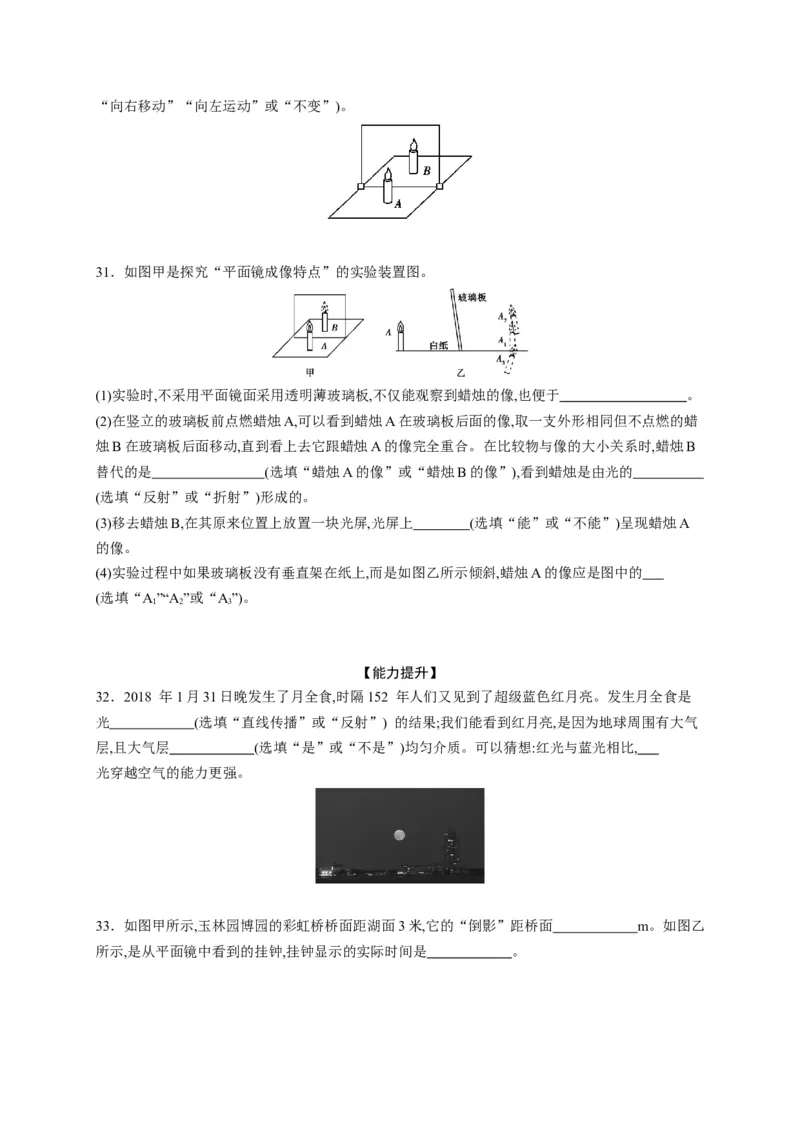 第四章光现象章末综合复习（原卷版）_1、初中学习资料_4-4、物理_4-4-3、初二物理上册_2023更新_5人教物理试卷8上同步练习新