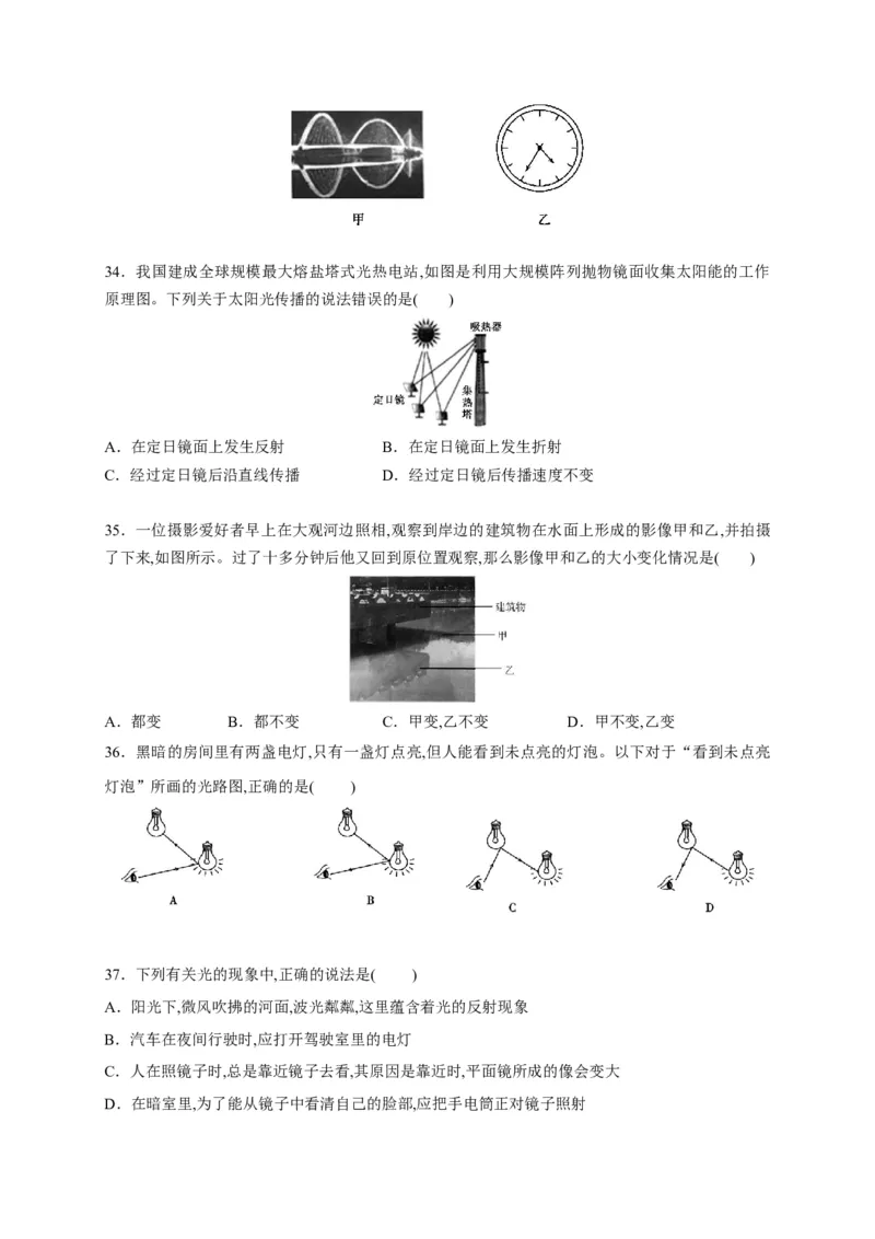 第四章光现象章末综合复习（原卷版）_1、初中学习资料_4-4、物理_4-4-3、初二物理上册_2023更新_5人教物理试卷8上同步练习新