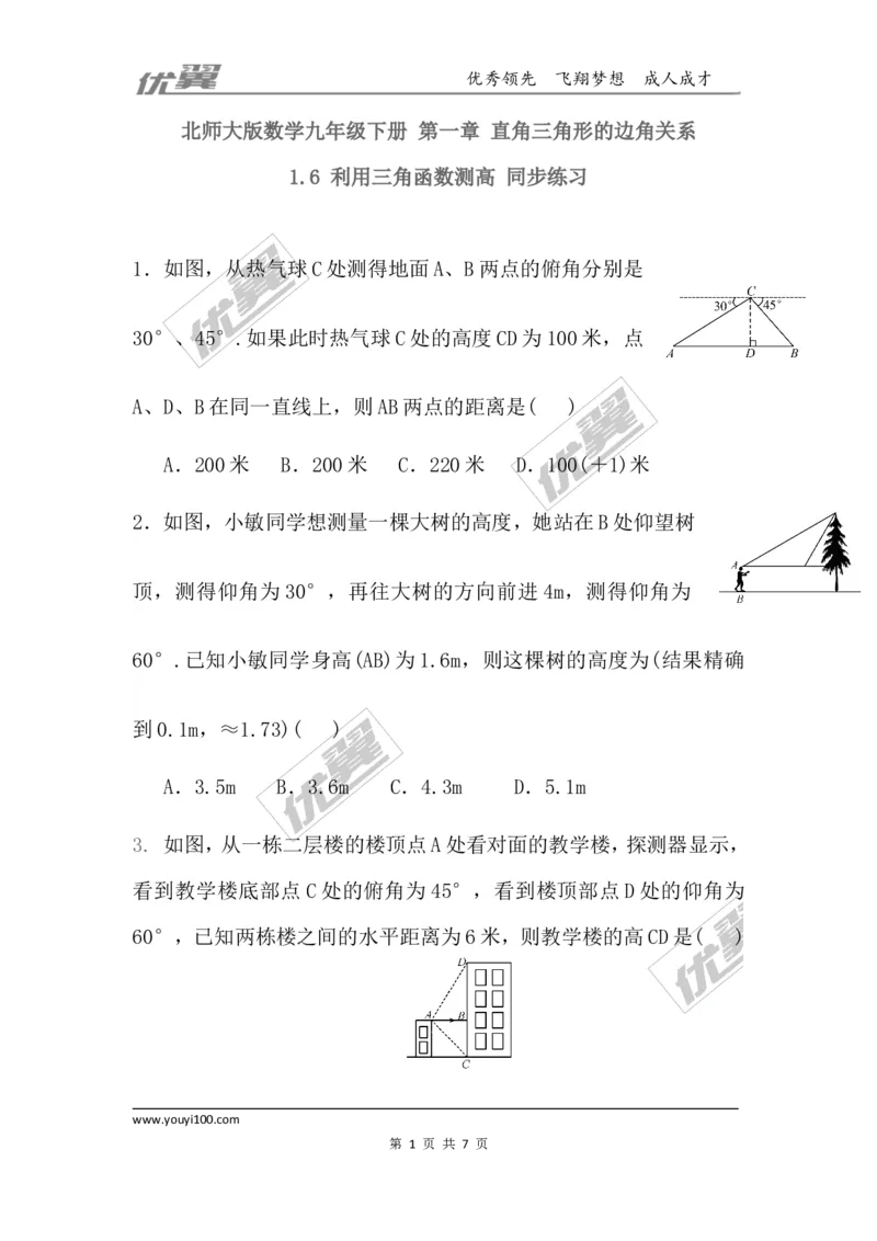 第一章直角三角形的边角关系周周测11（1.6）_1、初中学习资料_4-2、数学_北师大版_北师大版初中数学9下_2022春九数下(BS)--各阶段精品试题_周周测