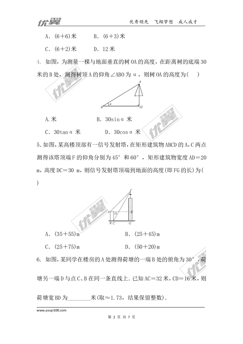 第一章直角三角形的边角关系周周测11（1.6）_1、初中学习资料_4-2、数学_北师大版_北师大版初中数学9下_2022春九数下(BS)--各阶段精品试题_周周测