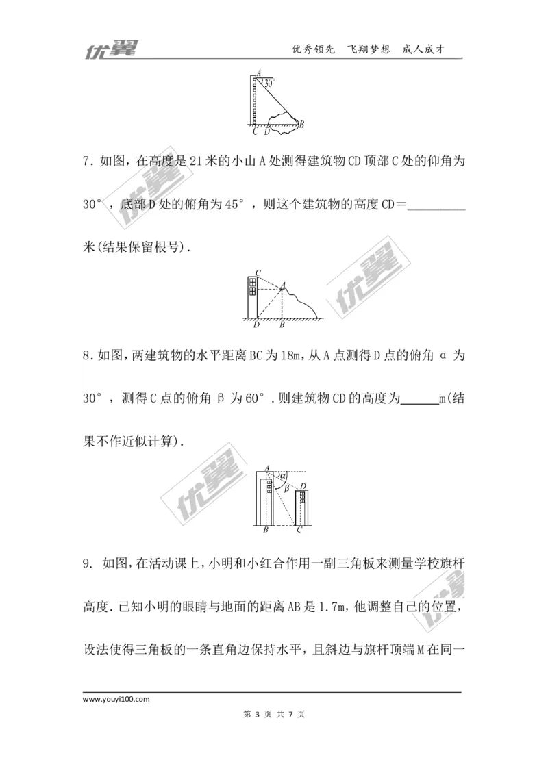 第一章直角三角形的边角关系周周测11（1.6）_1、初中学习资料_4-2、数学_北师大版_北师大版初中数学9下_2022春九数下(BS)--各阶段精品试题_周周测