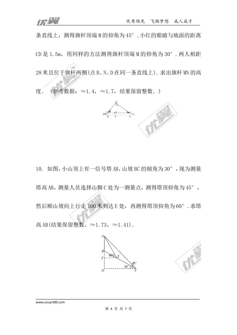第一章直角三角形的边角关系周周测11（1.6）_1、初中学习资料_4-2、数学_北师大版_北师大版初中数学9下_2022春九数下(BS)--各阶段精品试题_周周测