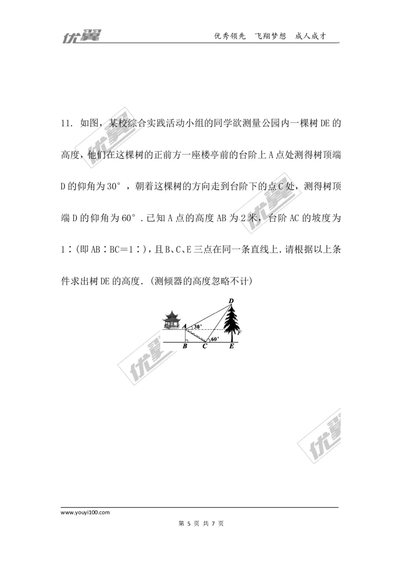 第一章直角三角形的边角关系周周测11（1.6）_1、初中学习资料_4-2、数学_北师大版_北师大版初中数学9下_2022春九数下(BS)--各阶段精品试题_周周测