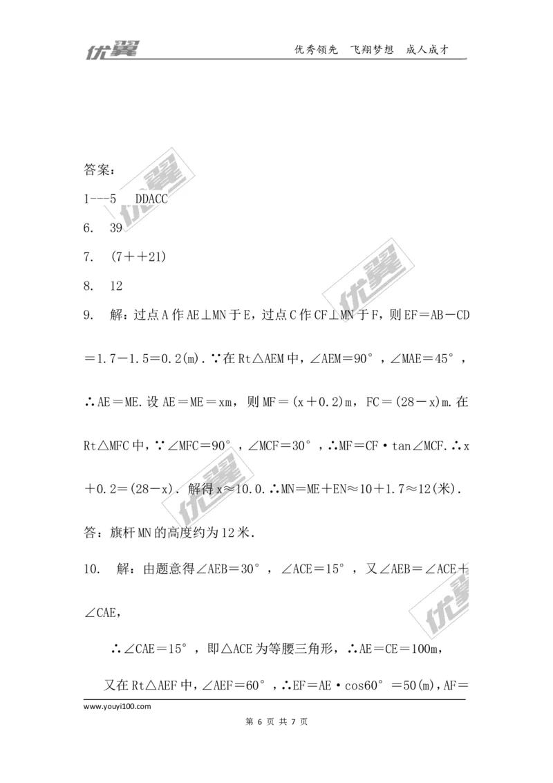 第一章直角三角形的边角关系周周测11（1.6）_1、初中学习资料_4-2、数学_北师大版_北师大版初中数学9下_2022春九数下(BS)--各阶段精品试题_周周测