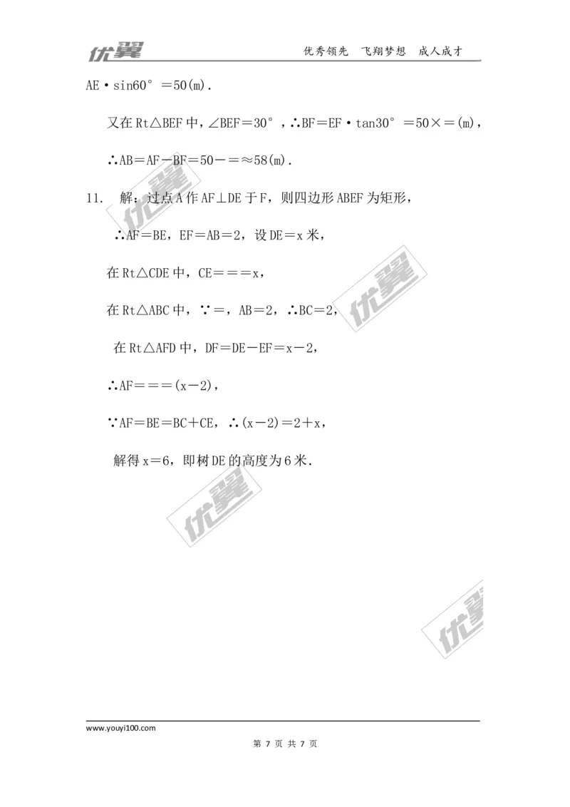 第一章直角三角形的边角关系周周测11（1.6）_1、初中学习资料_4-2、数学_北师大版_北师大版初中数学9下_2022春九数下(BS)--各阶段精品试题_周周测