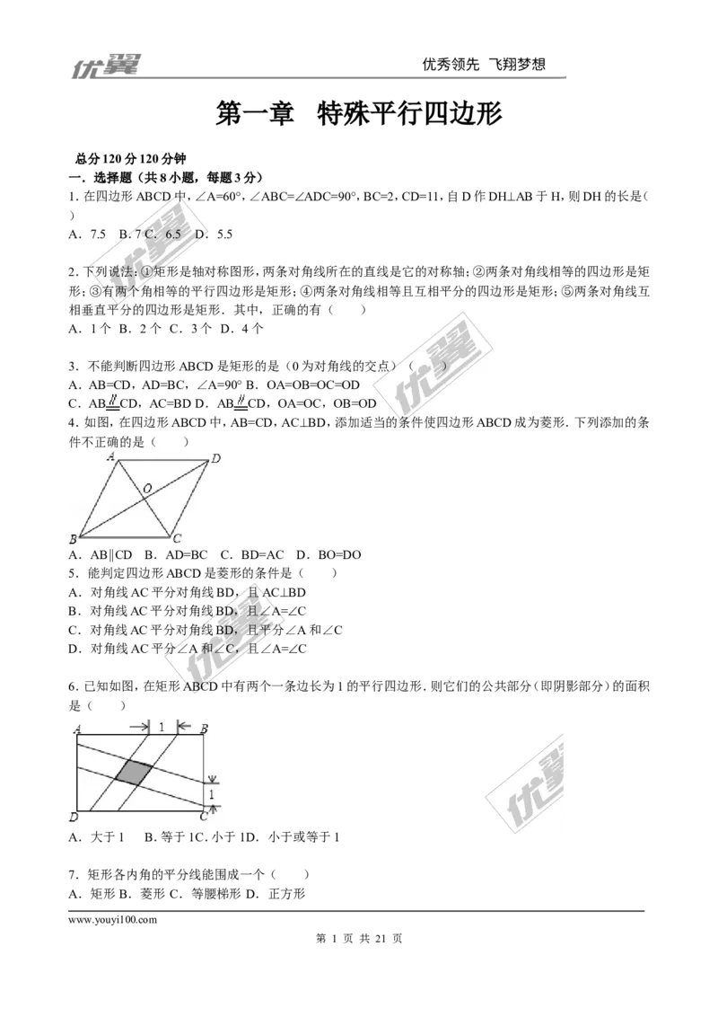 第一章综合练习1_1、初中学习资料_4-2、数学_北师大版_北师大版初中数学9上_同步练习