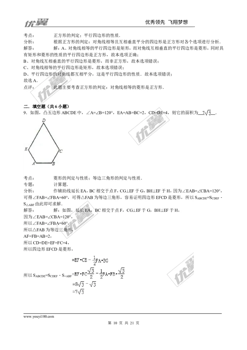 第一章综合练习1_1、初中学习资料_4-2、数学_北师大版_北师大版初中数学9上_同步练习