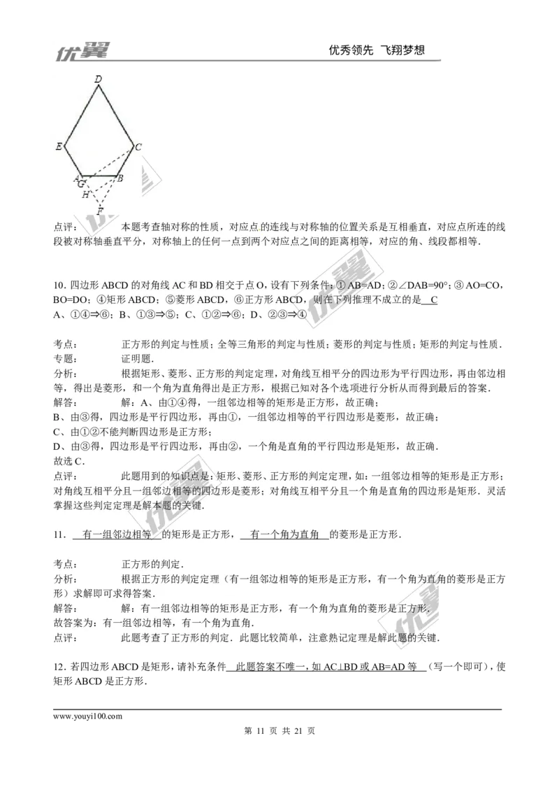 第一章综合练习1_1、初中学习资料_4-2、数学_北师大版_北师大版初中数学9上_同步练习