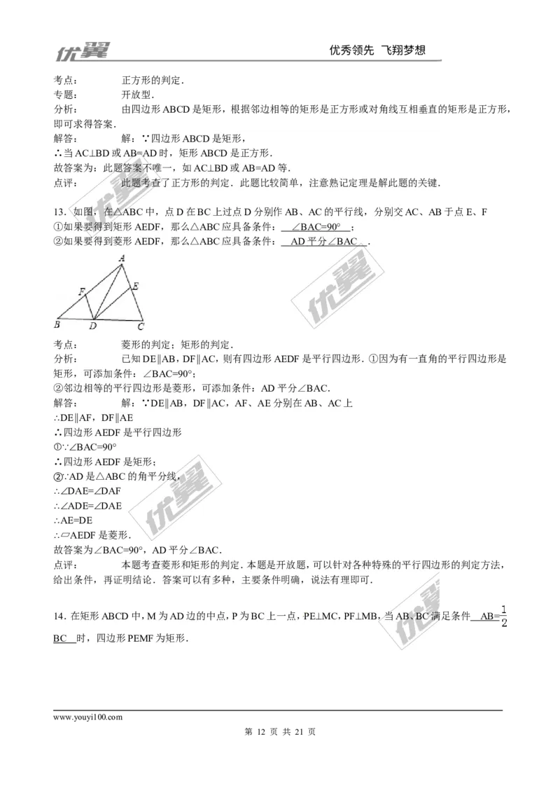 第一章综合练习1_1、初中学习资料_4-2、数学_北师大版_北师大版初中数学9上_同步练习