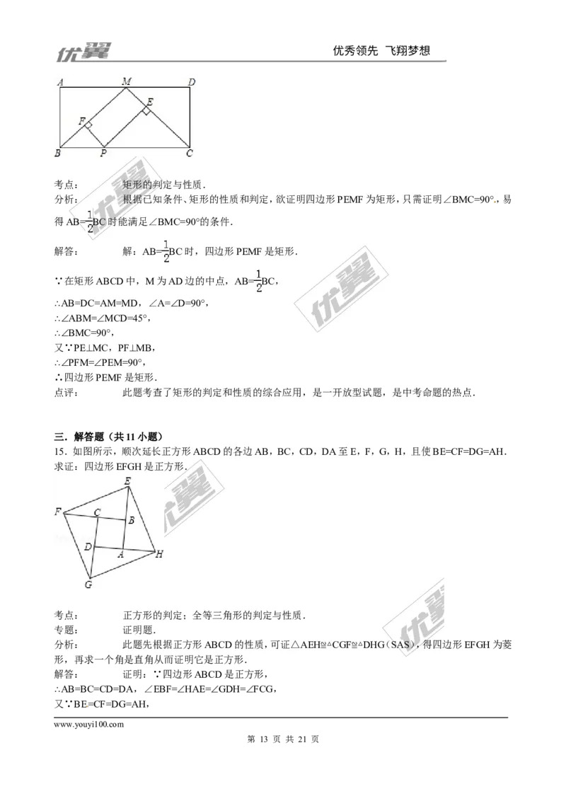 第一章综合练习1_1、初中学习资料_4-2、数学_北师大版_北师大版初中数学9上_同步练习