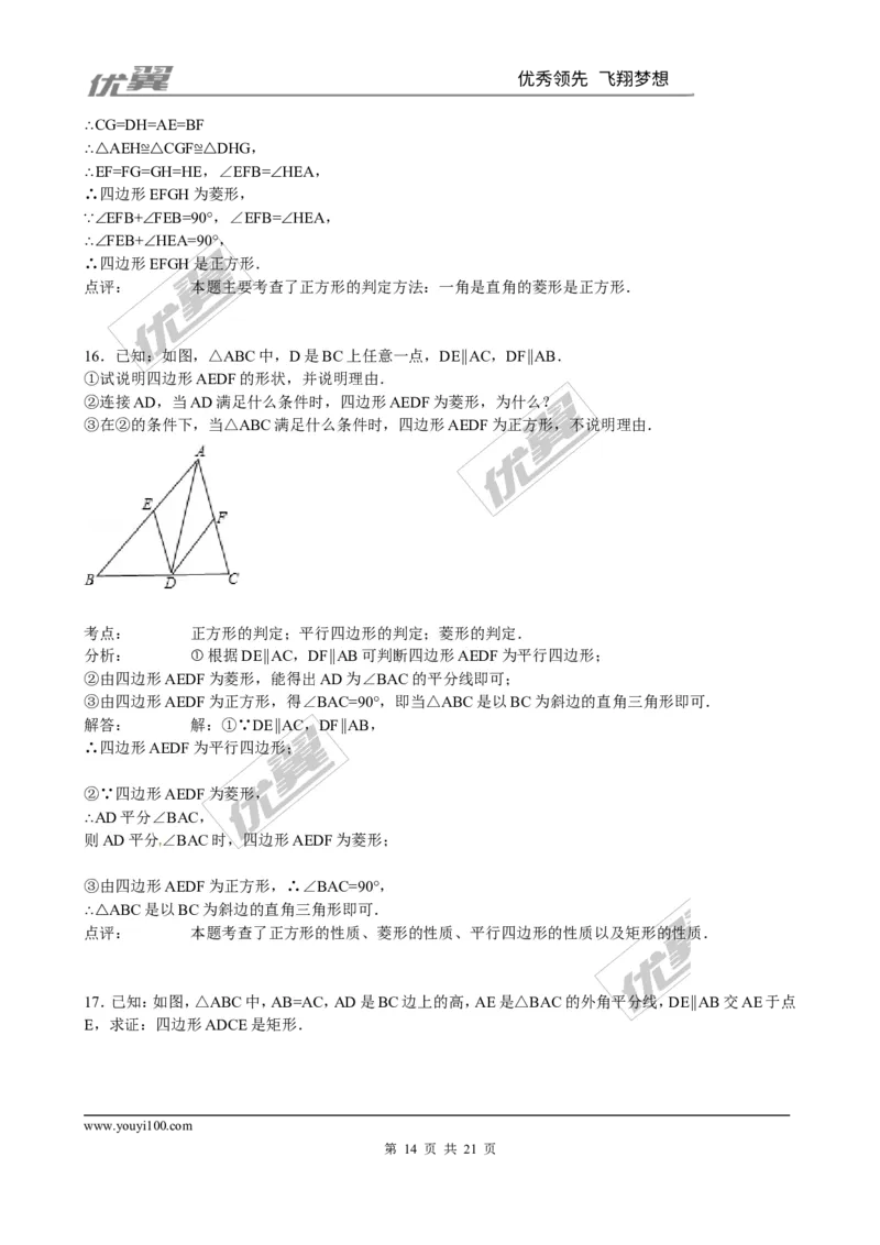 第一章综合练习1_1、初中学习资料_4-2、数学_北师大版_北师大版初中数学9上_同步练习