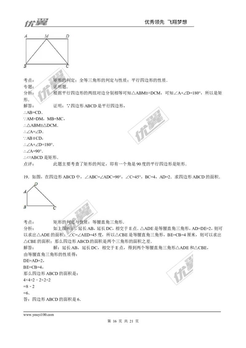 第一章综合练习1_1、初中学习资料_4-2、数学_北师大版_北师大版初中数学9上_同步练习