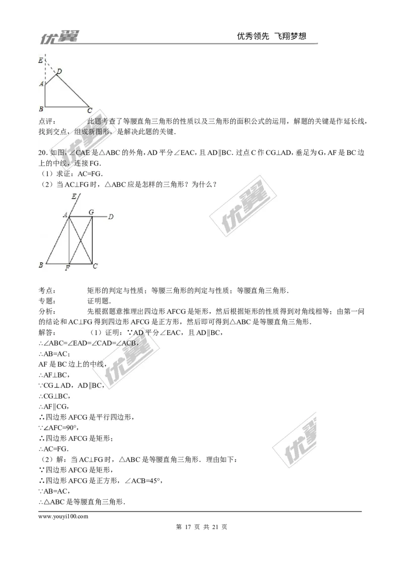 第一章综合练习1_1、初中学习资料_4-2、数学_北师大版_北师大版初中数学9上_同步练习