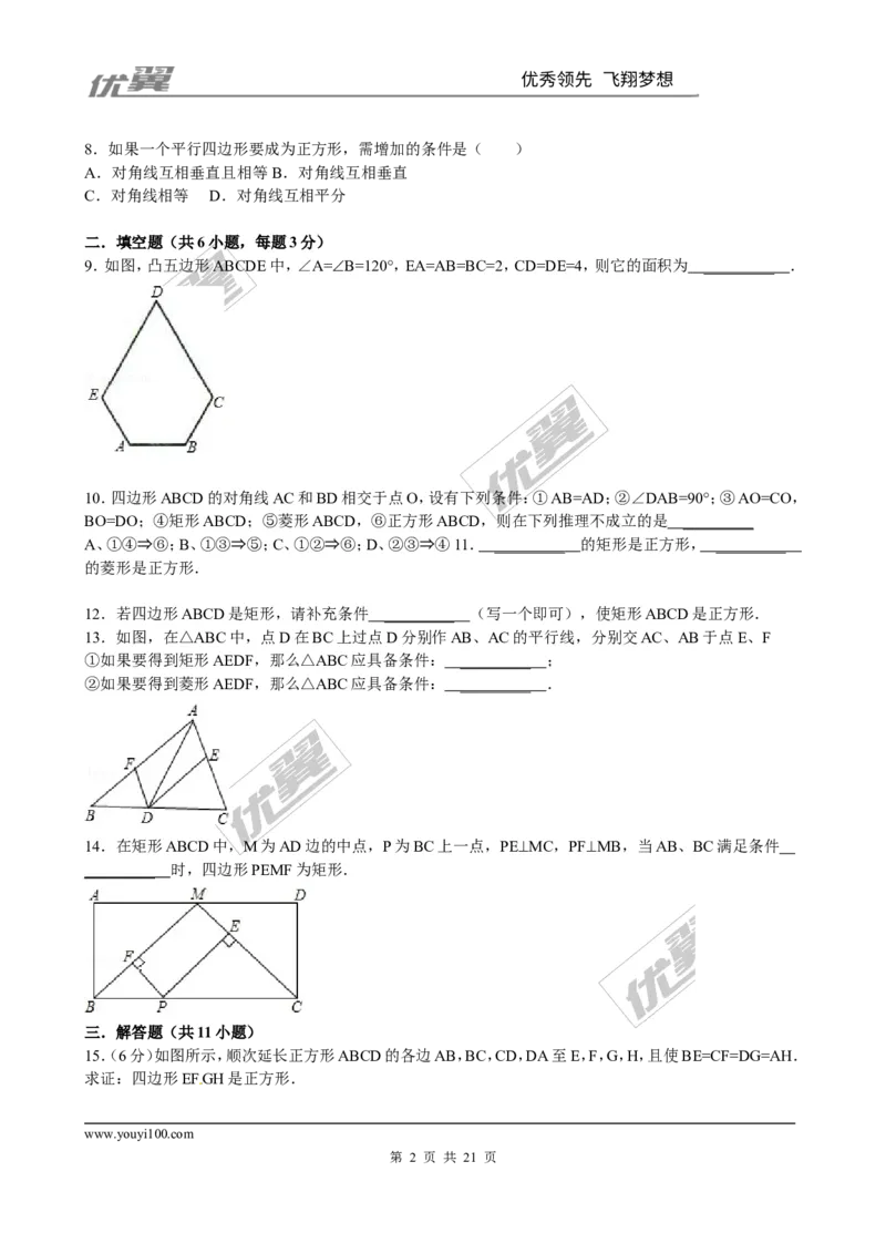第一章综合练习1_1、初中学习资料_4-2、数学_北师大版_北师大版初中数学9上_同步练习
