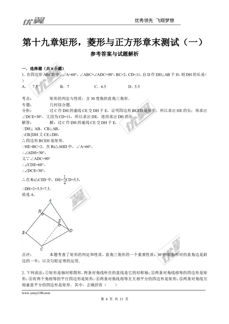 第一章综合练习1_1、初中学习资料_4-2、数学_北师大版_北师大版初中数学9上_同步练习