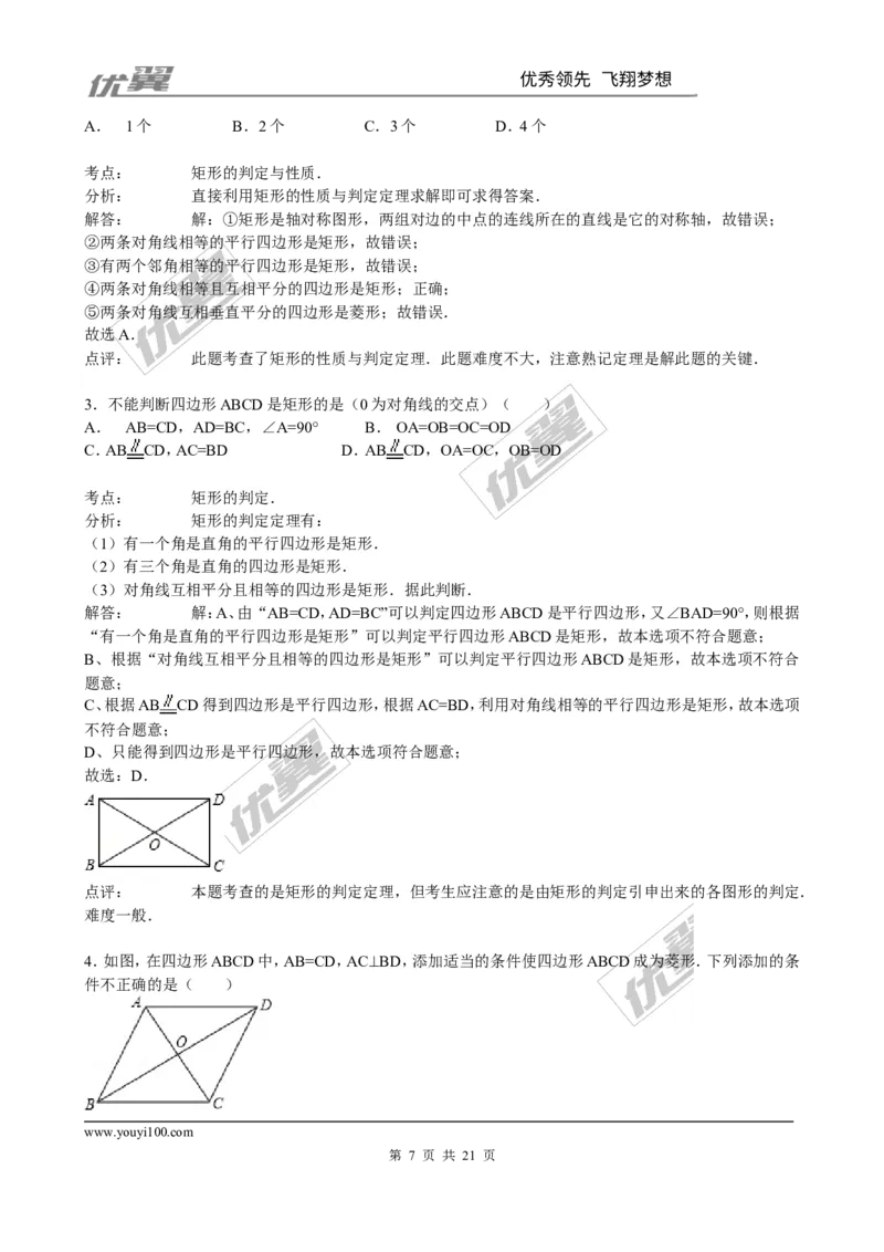 第一章综合练习1_1、初中学习资料_4-2、数学_北师大版_北师大版初中数学9上_同步练习