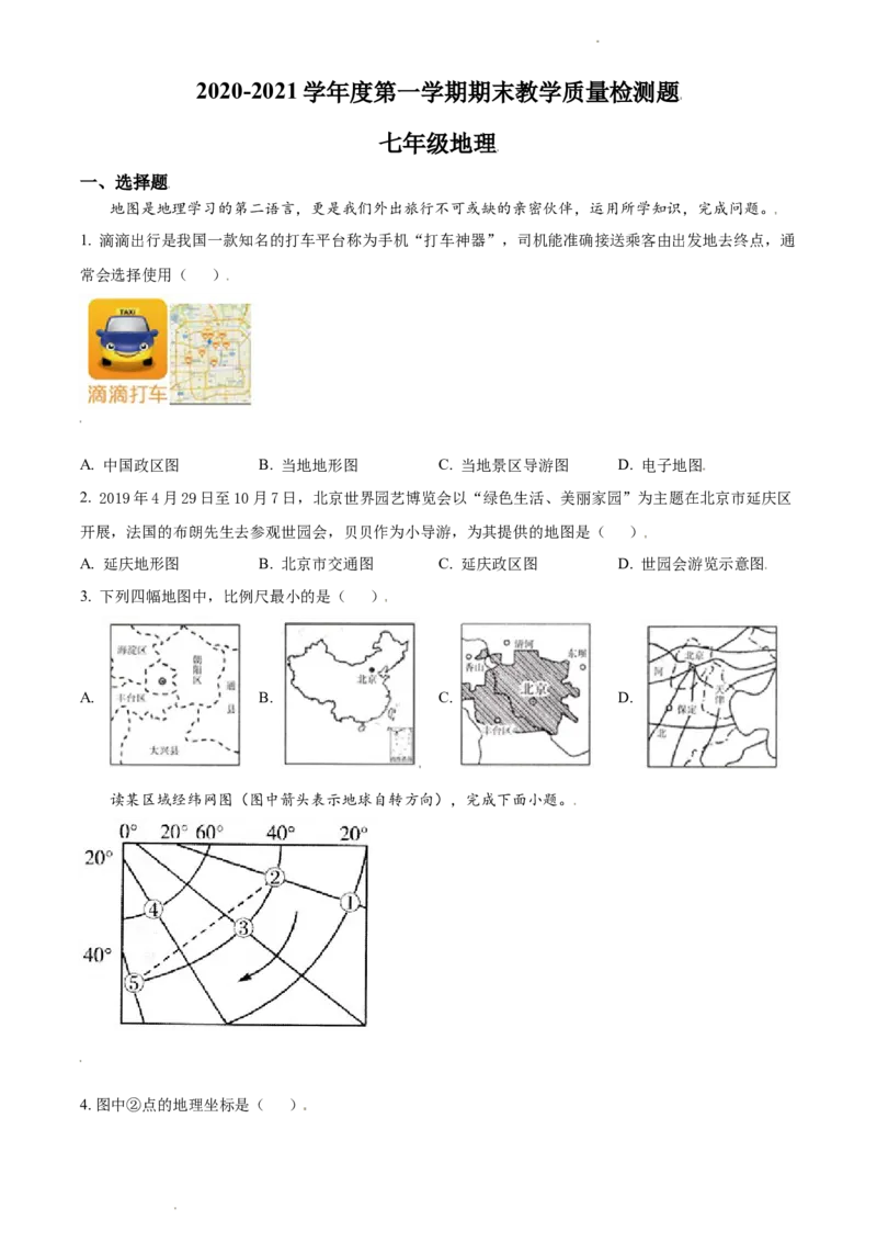 精品解析：山东省青岛市西海岸区2020-2021学年七年级上学期期末地理试题（原卷版）_1、初中学习资料_4-8、地理_4-8-1、初一地理上册_4.地理7上期末试卷（12份）