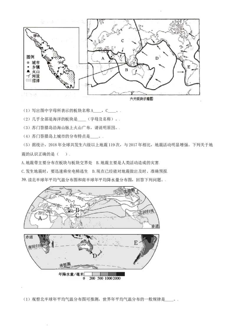 精品解析：山东省青岛市西海岸区2020-2021学年七年级上学期期末地理试题（原卷版）_1、初中学习资料_4-8、地理_4-8-1、初一地理上册_4.地理7上期末试卷（12份）
