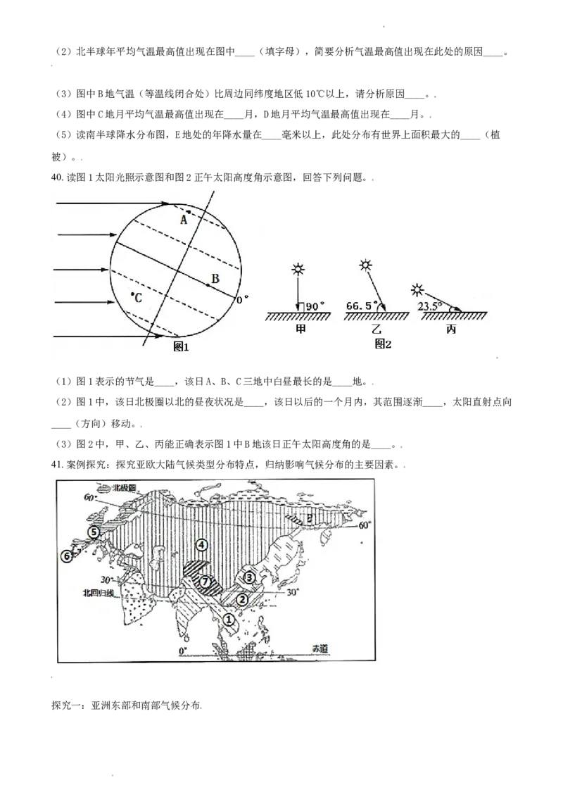 精品解析：山东省青岛市西海岸区2020-2021学年七年级上学期期末地理试题（原卷版）_1、初中学习资料_4-8、地理_4-8-1、初一地理上册_4.地理7上期末试卷（12份）