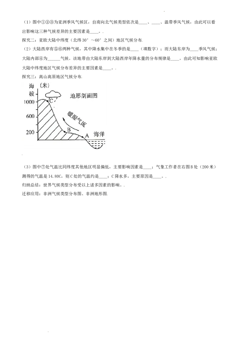 精品解析：山东省青岛市西海岸区2020-2021学年七年级上学期期末地理试题（原卷版）_1、初中学习资料_4-8、地理_4-8-1、初一地理上册_4.地理7上期末试卷（12份）