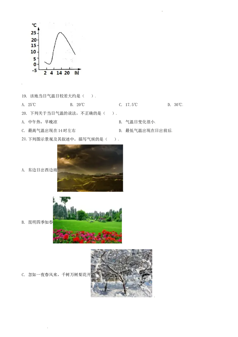 精品解析：山东省青岛市西海岸区2020-2021学年七年级上学期期末地理试题（原卷版）_1、初中学习资料_4-8、地理_4-8-1、初一地理上册_4.地理7上期末试卷（12份）