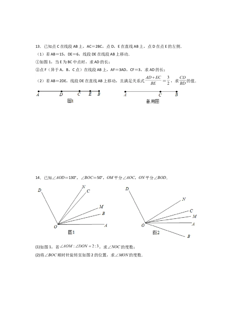 第四章基本平面图形压轴题考点训练（原卷版）（北师大版）_1、初中学习资料_24秋试卷_初中数学《常考压轴题攻略》_常考压轴题最新七年级数学上册压轴题攻略（北师大版）