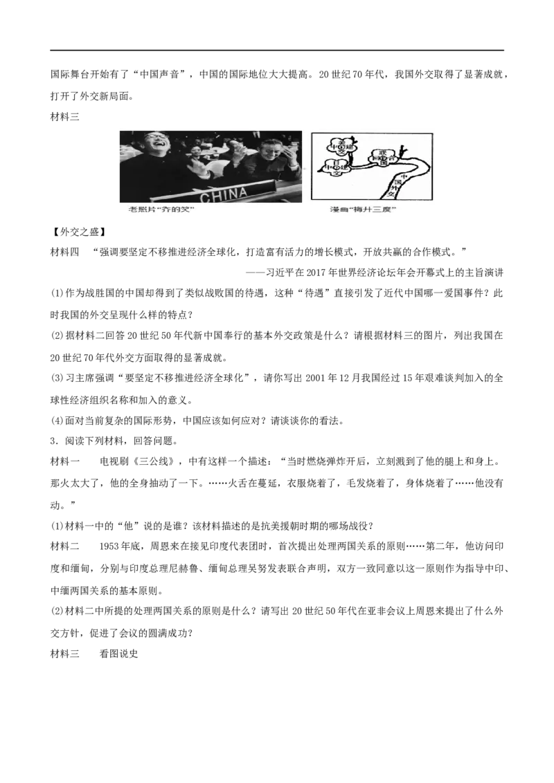 第五单元国防建设与外交成就（A卷&middot;知识通关练）（原卷版）_new_1、初中学习资料_4-7、历史_4-7-4、初二历史下册_2023更新部编版初中历史8下