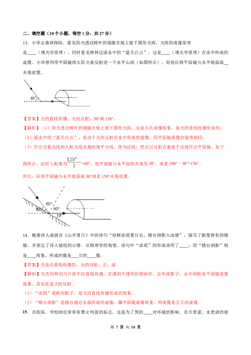 第四章光现象（单元达标精品检测试卷）（解析版）_1、初中学习资料_4-4、物理_4-4-3、初二物理上册_2023更新_4人教物理试卷8上单元测试新