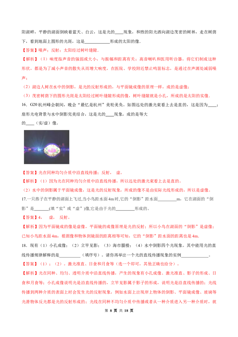 第四章光现象（单元达标精品检测试卷）（解析版）_1、初中学习资料_4-4、物理_4-4-3、初二物理上册_2023更新_4人教物理试卷8上单元测试新