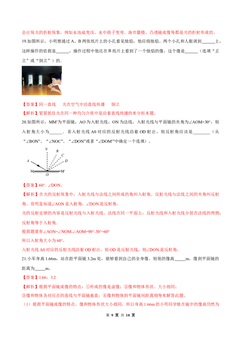 第四章光现象（单元达标精品检测试卷）（解析版）_1、初中学习资料_4-4、物理_4-4-3、初二物理上册_2023更新_4人教物理试卷8上单元测试新
