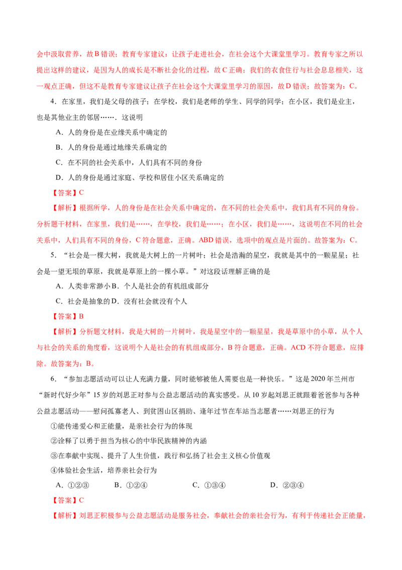 第一课丰富的社会生活-2021-2022学年八年级道德与法治上册一课一练（部编版）（解析版）_1、初中学习资料_4-9、政治_4-9-3、初二道法上册_1.道法8上同步练习（20份）