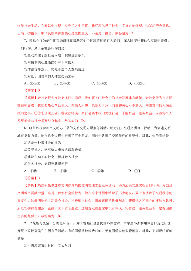 第一课丰富的社会生活-2021-2022学年八年级道德与法治上册一课一练（部编版）（解析版）_1、初中学习资料_4-9、政治_4-9-3、初二道法上册_1.道法8上同步练习（20份）