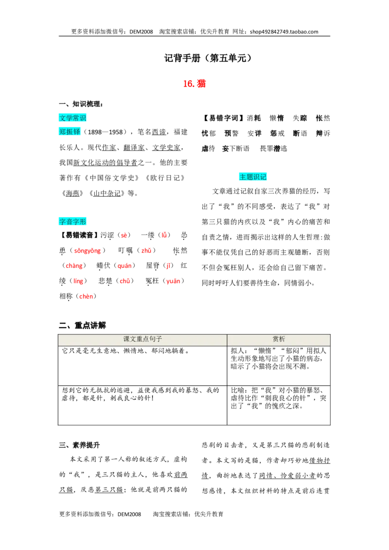 第五单元知识总结手册_1、初中学习资料_4-1、语文_4-1-1、初一语文上册_部编语文七年级上知识总结（006份）