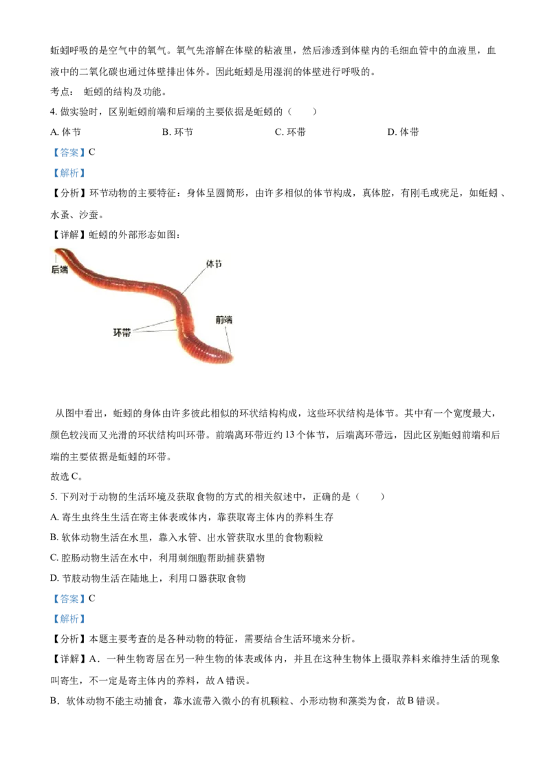精品解析：湖南省岳阳市华容县东山镇东山中学2021-2022学年八年级上学期第一次月考生物试题（解析版）_1、初中学习资料_4-6、生物_4-6-3、初二生物上册_5、月考试卷（10份）