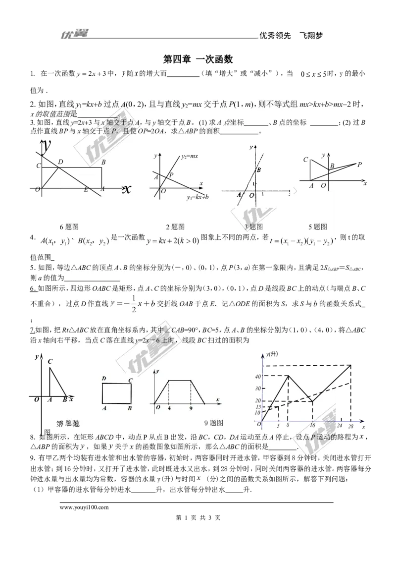 第四章复习_1、初中学习资料_4-2、数学_北师大版_北师大版初中数学8上_2022秋八数上(BS)--各阶段精品试题_同步练习