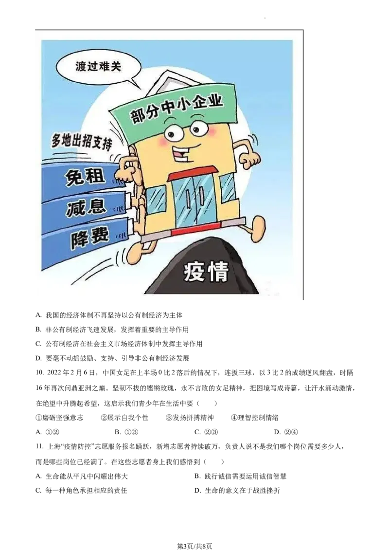 精品解析：江西省吉安市十校联盟2021-2022学年九年级下学期期中道德与法治试题（原卷版）_1、初中学习资料_4-9、政治_4-9-6、初三道法下册_3.道法9下期中试卷（2份）
