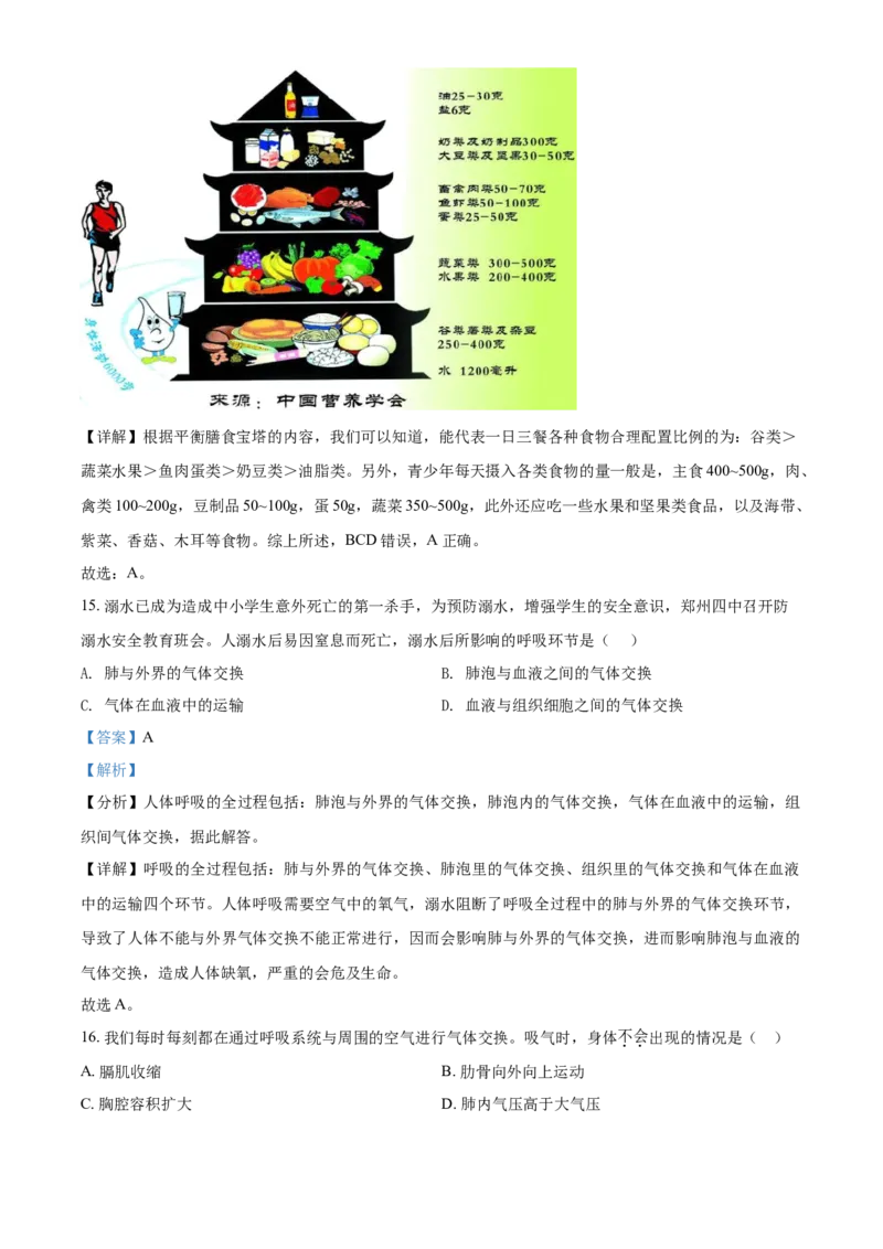 精品解析：湖北省武汉四中2020-2021学年七年级下学期第一次月考生物试题（解析版）_1、初中学习资料_4-6、生物_4-6-2、初一生物下册_月考试卷（7份）