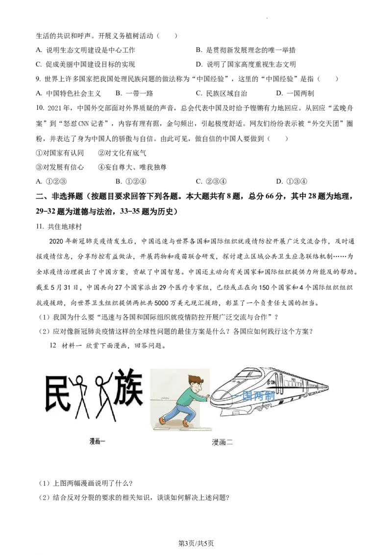 精品解析：湖北省十堰市郧阳区2021-2022学年九年级上学期期末道德与法治试题（原卷版）_1、初中学习资料_4-9、政治_4-9-3、初二道法上册_4.道法8上期末试卷（9份）