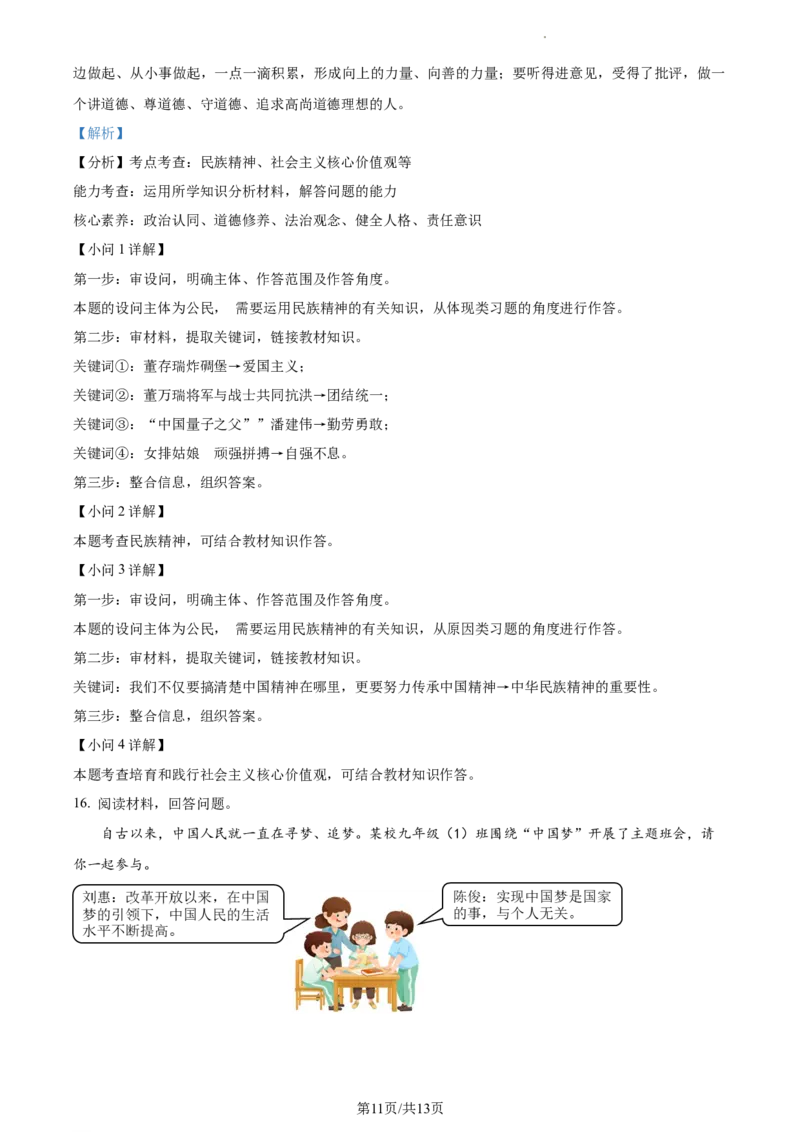 精品解析：湖南省益阳市2021-2022学年九年级上学期期末道德与法治试题（解析版）_1、初中学习资料_4-9、政治_4-9-5、初三道法上册_4.道法9上期末试卷（8份）