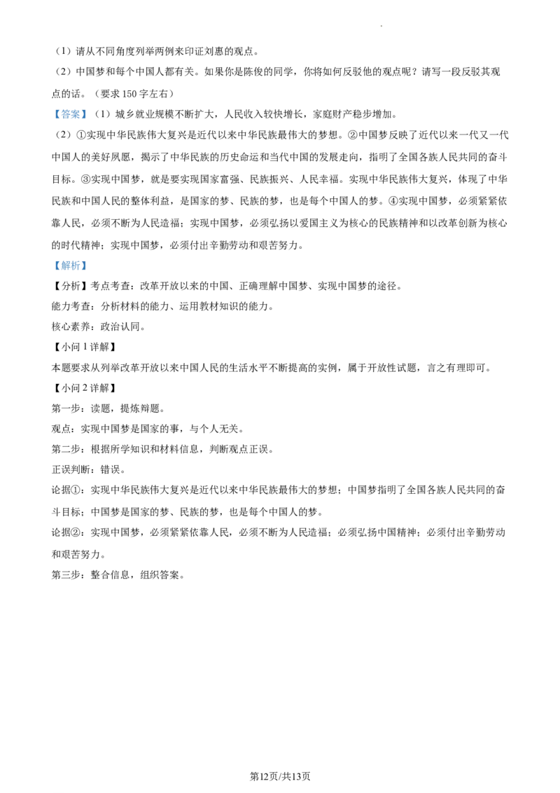 精品解析：湖南省益阳市2021-2022学年九年级上学期期末道德与法治试题（解析版）_1、初中学习资料_4-9、政治_4-9-5、初三道法上册_4.道法9上期末试卷（8份）