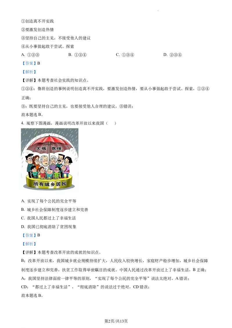 精品解析：湖南省益阳市2021-2022学年九年级上学期期末道德与法治试题（解析版）_1、初中学习资料_4-9、政治_4-9-5、初三道法上册_4.道法9上期末试卷（8份）