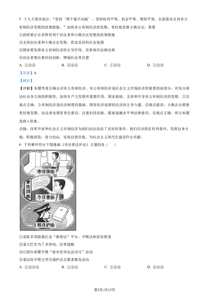 精品解析：湖南省益阳市2021-2022学年九年级上学期期末道德与法治试题（解析版）_1、初中学习资料_4-9、政治_4-9-5、初三道法上册_4.道法9上期末试卷（8份）