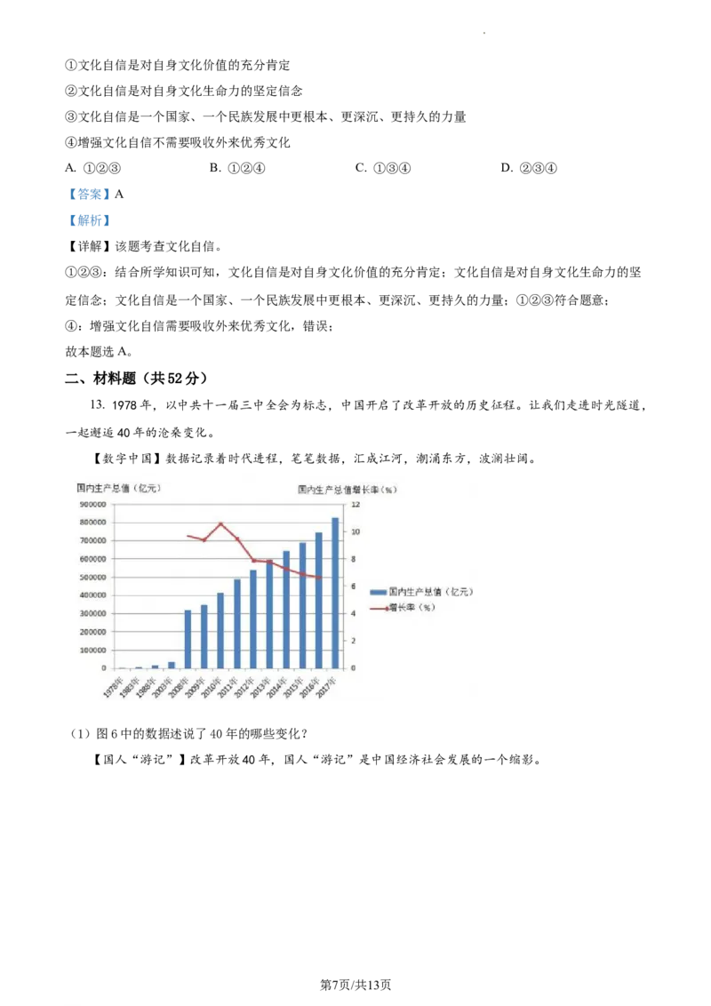 精品解析：湖南省益阳市2021-2022学年九年级上学期期末道德与法治试题（解析版）_1、初中学习资料_4-9、政治_4-9-5、初三道法上册_4.道法9上期末试卷（8份）