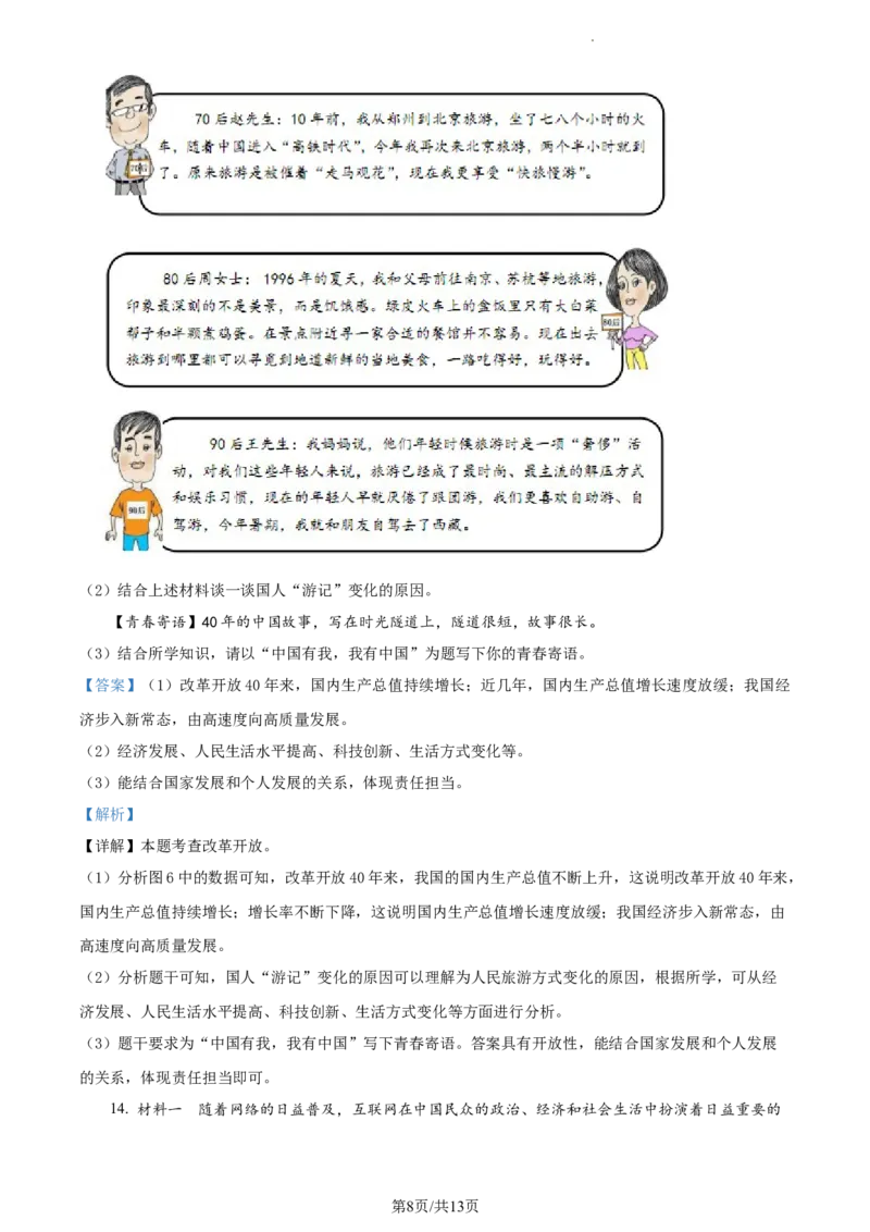 精品解析：湖南省益阳市2021-2022学年九年级上学期期末道德与法治试题（解析版）_1、初中学习资料_4-9、政治_4-9-5、初三道法上册_4.道法9上期末试卷（8份）
