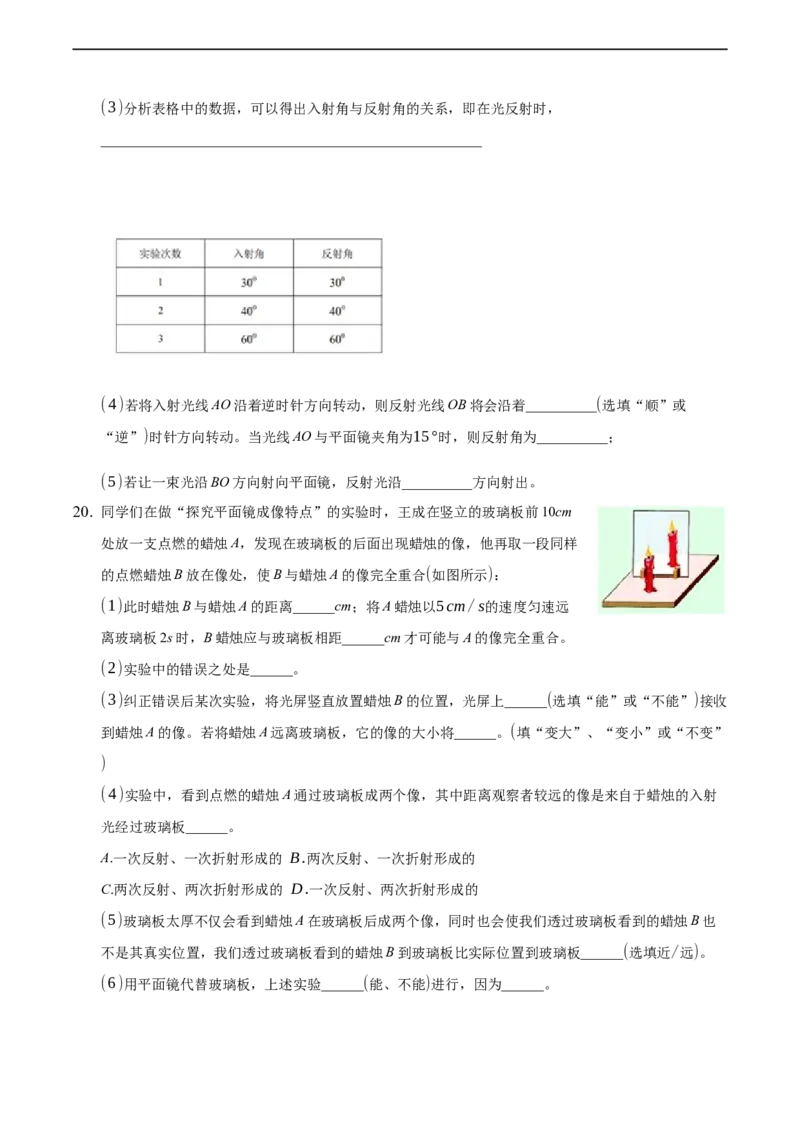 第四章光现象（提高训练）（原卷版）_1、初中学习资料_4-4、物理_4-4-3、初二物理上册_2023更新_3人教物理试卷8上期末试卷新_期末分层训练